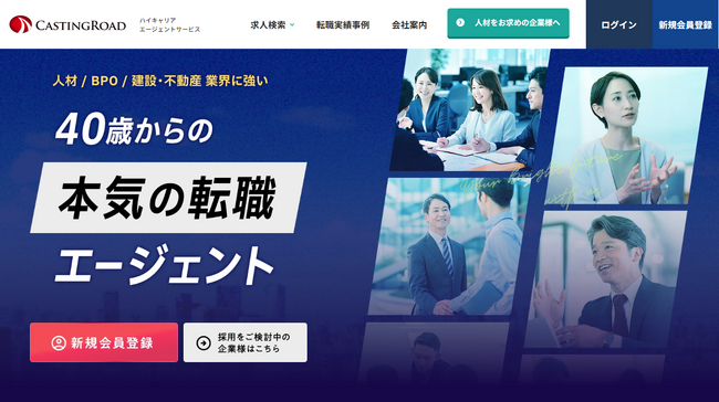 人材派遣紹介サービスのキャスティングロードがハイキャリア向け人材紹介サービスの求人サイトをフルリニューアル！