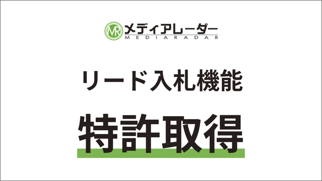 株式会社アイズ、メディアレーダーに関する2つ目の特許を取得