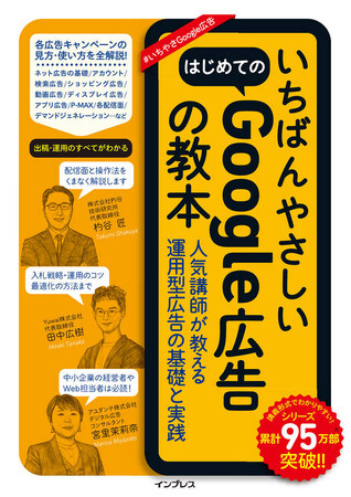 本日発売！Google広告の基礎と実践をいちばんやさしく解説！『いちばんやさしいはじめてのGoogle広告の教本』