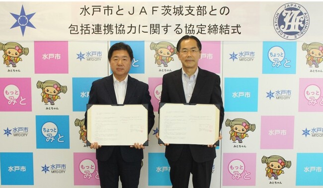 【JAF茨城】JAF茨城支部×水戸市 包括連携協力に関する協定を締結しました