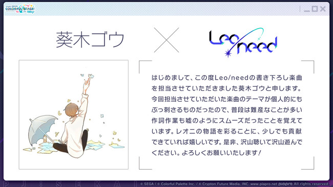 『プロジェクトセカイ カラフルステージ！ feat. 初音ミク』葵木ゴウさんによる書き下ろし楽曲提供やセカライ4th、コネクトライブの新情報などを公開！