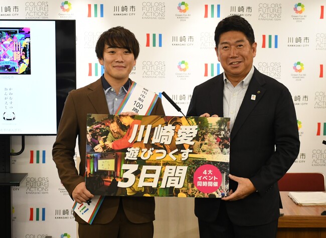 【川崎市市制100周年記念事業】「水溜りボンド」カンタ氏が市制100周年　秋の大イベントの広報宣伝部長に就任しました！