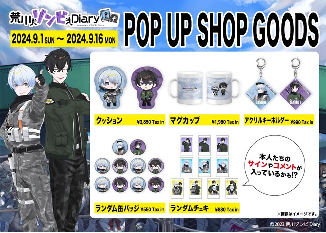『荒川ゾンビDiary』、2024年9月1日(日)より期間限定POP UP SHOPの開催決定！