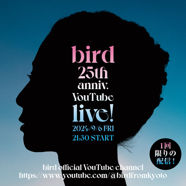 bird、デビュー25周年記念に9/6(金) 21:30からアコースティックライブ『bird 