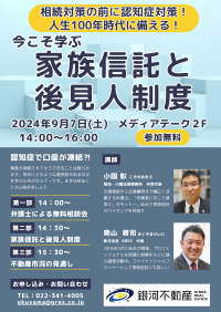 認知症で銀行口座が凍結、地方は対策が進んでいない現状　弁護士による「家族信託」セミナーと無料相談会を9月7日開催