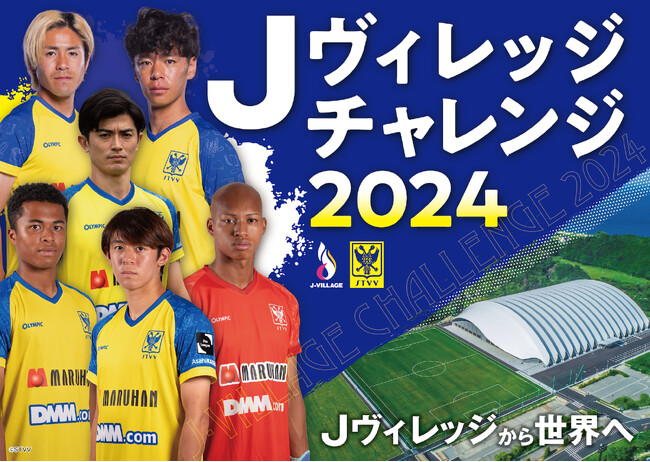 【シントトロイデン】福島県・Jヴィレッジとの共同プロジェクト「Jヴィレッジチャレンジ 2024 powered by シント＝トロイデンVV 小学生サッカー教室」を開催