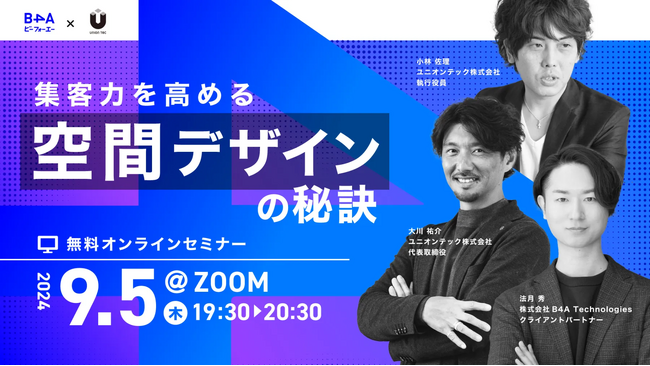 《9/5（木） 無料セミナー開催》 美容医療クリニックの集客力を高める「空間デザイン」の秘訣
