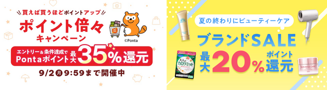 au PAY マーケットのポイント倍々キャンペーン、ファンケルや資生堂、コーセーコスメポート、MTG、ドクターエアなど美容・健康・ダイエット関連商品のご購入で、最大20%のポイント還元