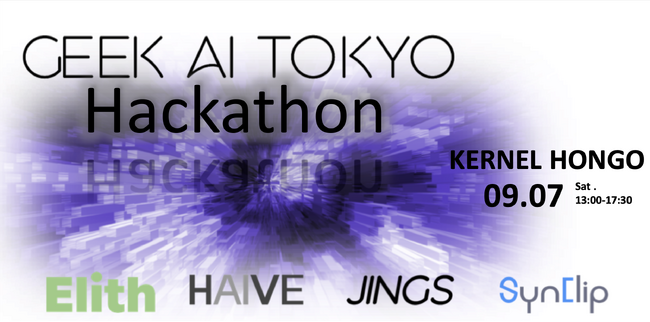 GEEK AI TOKYO ハッカソン9/7(土)オフライン開催！