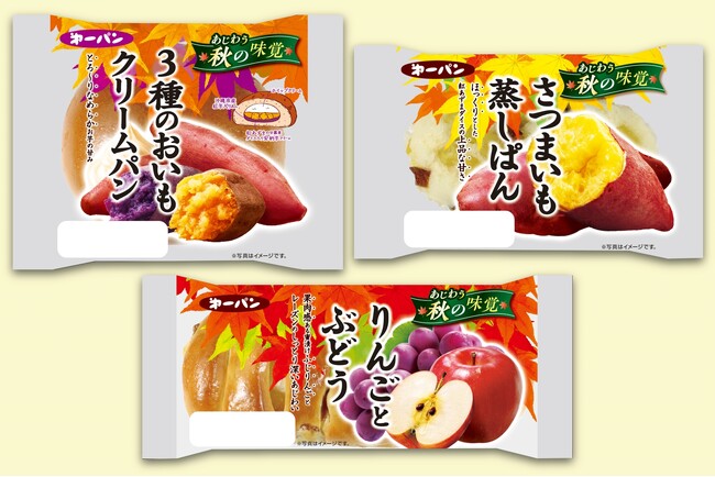 おいもや栗など、秋のおいしさ大集合！秋の味覚あじわう「秋のパン」シリーズが9月1日（日）新発売