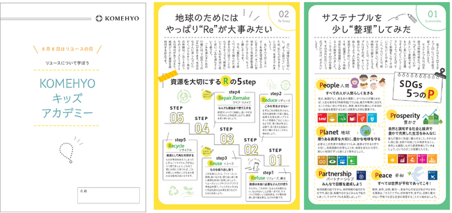 真珠/宝石、SDGsについて学べる！自由研究に活用できる「KOMEHYOキッズアカデミー ブック」を特設サイトにて公開