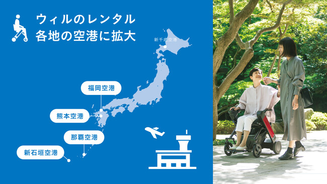 那覇・福岡・熊本・新石垣空港などで近距離モビリティ「ウィル」の貸出サービスを続々と提供開始