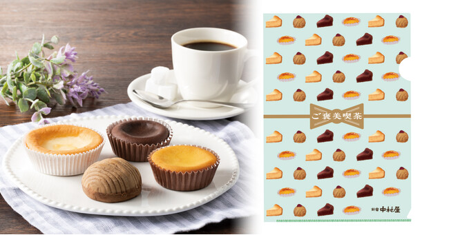 ケーキの味わいを閉じ込めた焼き菓子「ご褒美喫茶」シリーズがリニューアル！３コ同時購入でノベルティプレゼント　～2024 年9 月１日（日）順次実施～