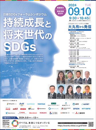 NOWALL株式会社 羽根岡社長、日経SDGsフォーラムシンポジウムで登壇　～「地球と社会を繋ぎ、未来を創る。」ため、エネルギー課題解決に向けたソリューションを提供～
