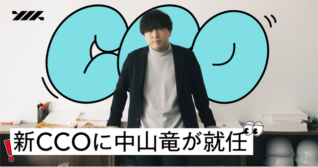 スタジオメイフラワー、新CCOにTVアニメ「チェンソーマン」監督の中山竜が就任