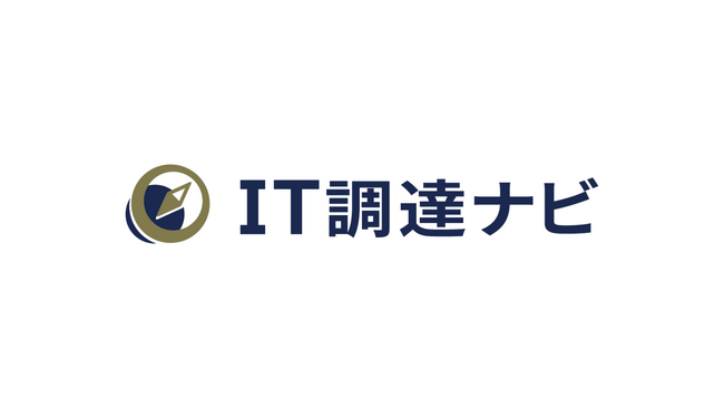 すべてのシステム発注の成功に役立つメディア「IT調達ナビ」が、利便性向上のためリニューアル