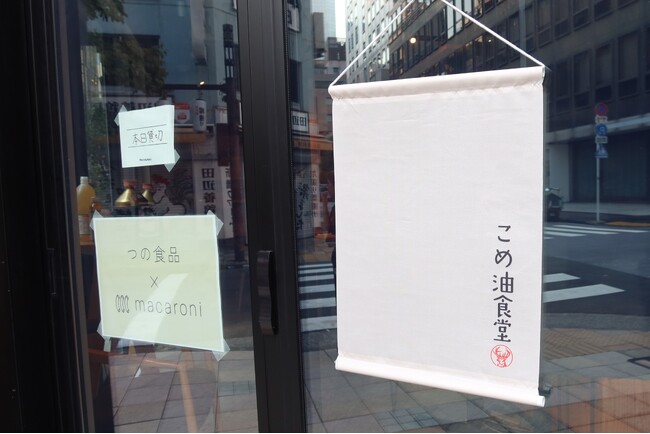 【イベントレポート】8月18日お米の日「こめ油食堂」を開店!
