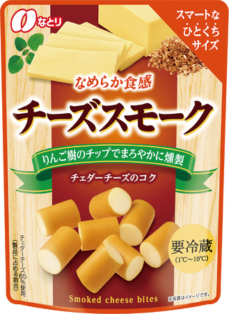 ひとくちサイズとマイルドな燻製がちょうどいいなめらか食感の「チーズスモーク」【要冷蔵】新発売