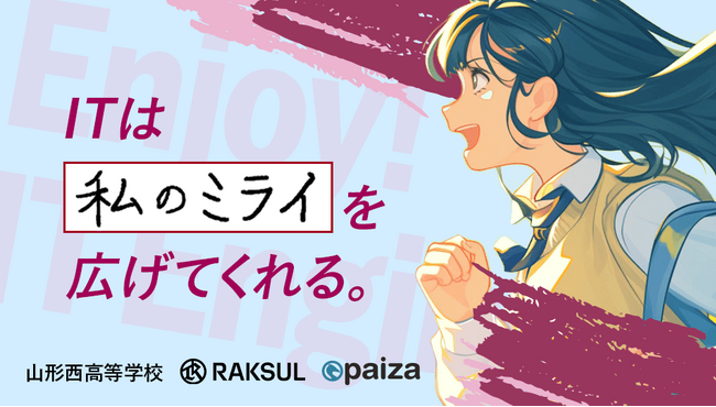 【イベント開催報告】paizaとラクスルが山形西高校で女子生徒を対象に情報Iの授業とITのキャリアへのつながりを学べる特別イベントを実施