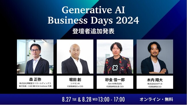 国内最大級のAI活用コミュニティ「SHIFT AI」代表木内が「Generative AI Business Days 2024」に登壇！