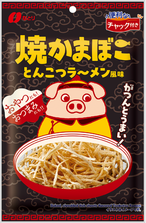 とんこつラーメン風味なのに主原料はサカナ　罪悪感少なく食べたい気持ちを満たせる！？「焼かまぼこ とんこつラーメン風味」新発売