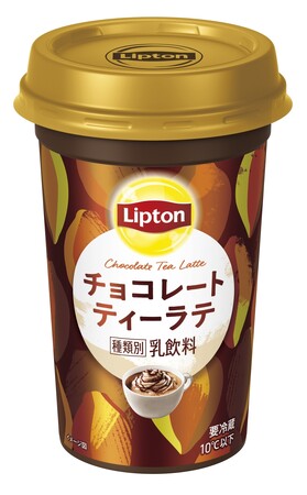 「リプトン チョコレートティーラテ」9月3日（火）より全国にて期間限定発売