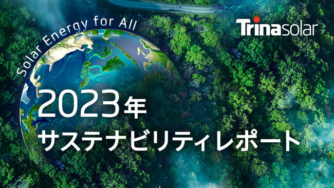トリナ・ソーラー 2023年のサステナビリティレポートの日本語版を発表