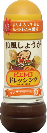 秋冬限定「ピエトロドレッシング 和風しょうが」を発売！