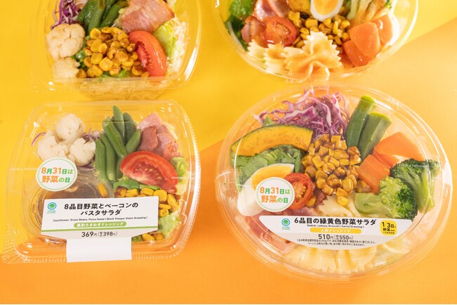 8月31日は野菜の日！彩り豊かで気軽に多品目が獲れるサラダ2種類を発売～「6品目の緑黄色野菜サラダ」と「8品目野菜　ベーコンのパスタサラダ」が登場！～