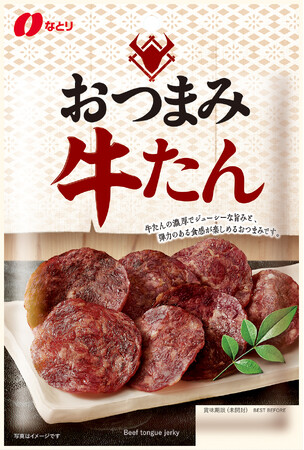 好評の「おつまみ牛たん」をより手軽に楽しめるようにリニューアル！「おつまみ牛たん」リニューアル発売
