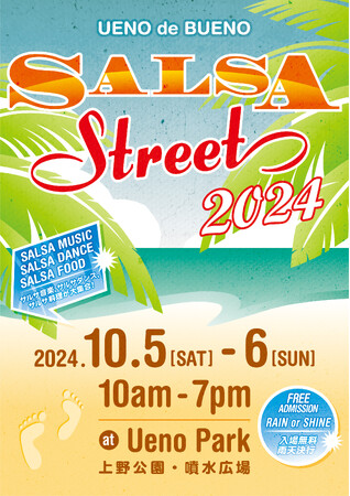 『サルサストリート2024』10月5(土)・6(日)、上野公園　噴水広場で開催！グルメ、音楽、ダンス、雑貨が集結し、ラテンの雰囲気で気分もアガル、国際交流フェスティバル【入場無料】