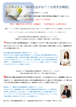 古地図で地域活性化！！地域の歴史・文化の活用に関する古地図で地域活性化！！地域の歴史・文化の活用に関する三重大学伊賀連携フィールド事業シンポジウムにコギト取締役が登壇