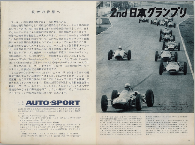 『月刊オートスポーツ』が創刊60周年を記念して、８月29日発売号より「３号連続 特別付録＆プレゼント」企画を実施！