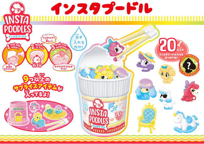 韓国での大ヒット商品が、待望の日本初上陸！！『インスタプードル』カップ麺のようなサプライズトイ？中にはかわいいプードルたち！2024年10月下旬発売