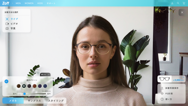 メガネブランド「Zoff」が3DWEB試着サービス「EASee Zoff Virtual Fitting」に、調光レンズ試着機能を実装