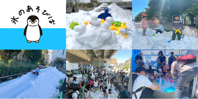 スケート場の氷を活用した『氷のあそびば』を提供開始
