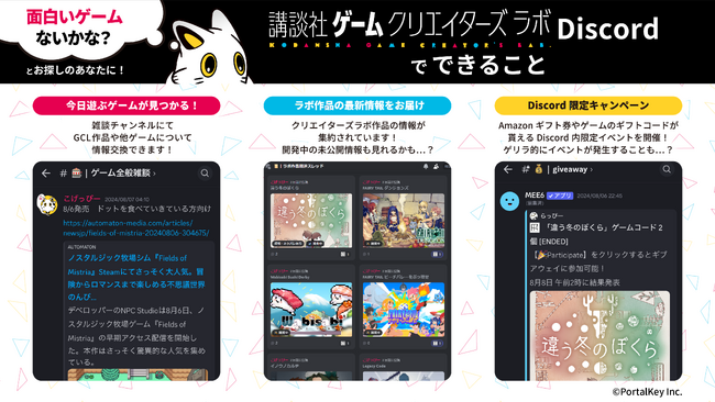 今日遊ぶゲームがここで見つかる講談社ゲームクリエイターズラボ公認Discordコミュニティ『KODANSHA GCL (β)』がオープン！