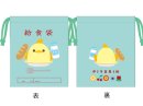 巾着(給食袋)