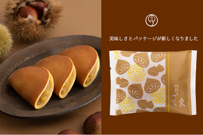秋季限定｜ベストセラー銘菓が栗づくしの味わいに。「つばらつばら 栗」2024年9月1日(日)より全国の店舗で新発売いたします。