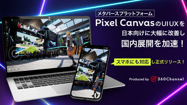 360Channel、メタバースプラットフォーム：Pixel CanvasのUIUXを日本向けに大幅に改善し、国内展開を加速！
