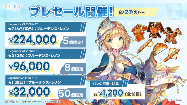 【DMM Crypto】『かんぱに☆ガールズ RE:BLOOM』NFTプレセール8月27日21時スタート！