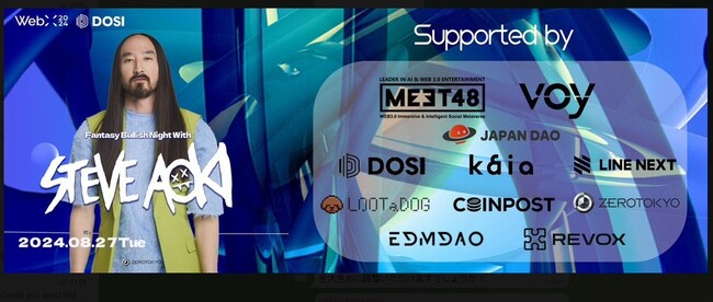 LOOTaDOGは「WebX2024」オフィシャルオープニングパーティー「Fantasy Bullish Night with Steve Aoki」のGold Sponsorに就任いたしました。