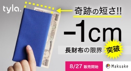 「一万円札より短い長財布 Tyla」応援購入サービス「Makuake」で販売開始 「一万円札より短い長財布 Tyla」応援購入サービス「Makuake」で販売開始