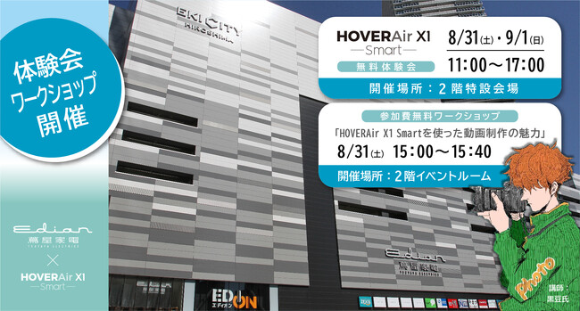 パーソナルAIカメラ「HOVERAir X1 Smart」、広島に初上陸！エディオン蔦屋家電にて体験会およびワークショップを開催