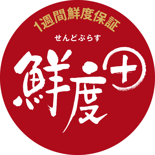 お肉（豚肉）の「鮮度＋」が登場！