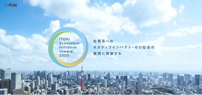 イトーキ、製品づくりの新環境配慮型基準“Eco Level”を策定しサステナブル活動を活性化