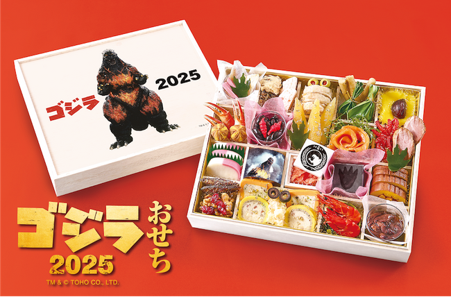 周年記念作品のモチーフが満載の「ゴジラおせち2025」数量限定で予約開始
