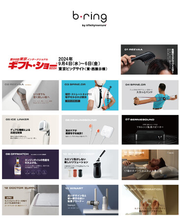 株式会社Xfinity Ventureは東京インターナショナル・ギフト・ショー秋2024に出展いたします。