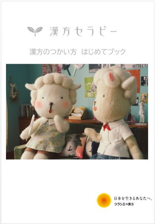 ～女性の健やかな暮らしのために漢方を～漢方セラピー「第24回JAPANドラッグストアショー フェムケアブース」に出展