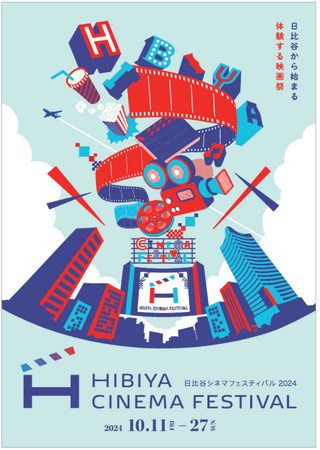 【東京ミッドタウン日比谷】今年の秋も『日比谷から始まる体験する映画祭』 「HIBIYA CINEMA FESTIVAL 2024」開催決定！2024年10月11日（金）スタート